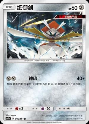 Kartana Reverse Holo 092 Normal