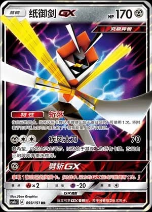 Kartana GX 093 Normal