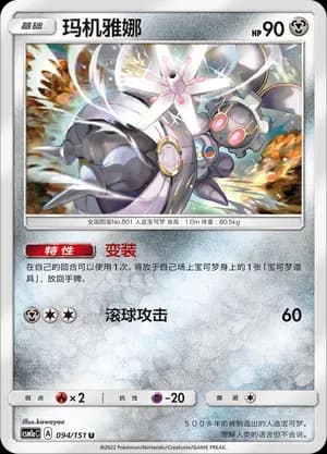 Magearna 094