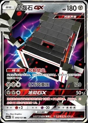 Stakataka GX 095 Normal