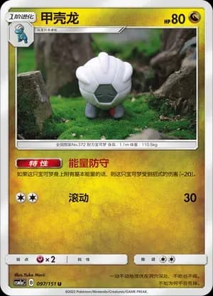 Shelgon Reverse Holo 097 Normal