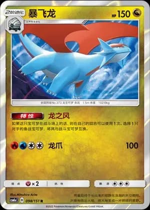 Salamence Reverse Holo 098 Normal
