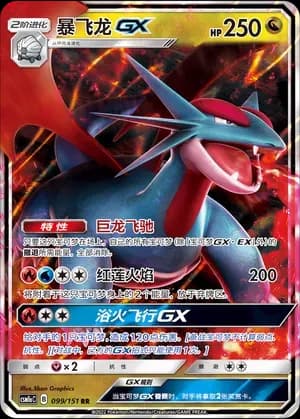 Salamence GX 099