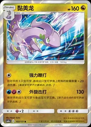 Goodra 102 Normal
