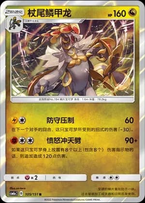 Kommo-o Reverse Holo 105 Normal