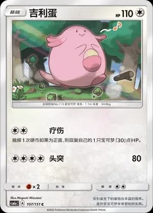 Chansey 107 Normal