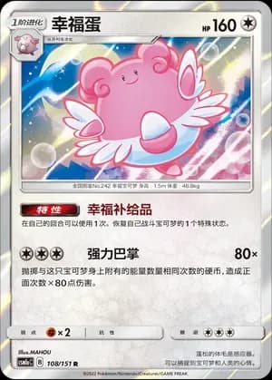 Blissey 108