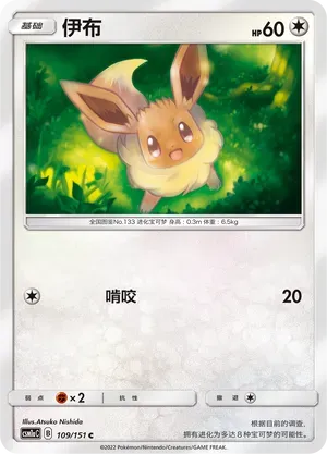 Eevee 109