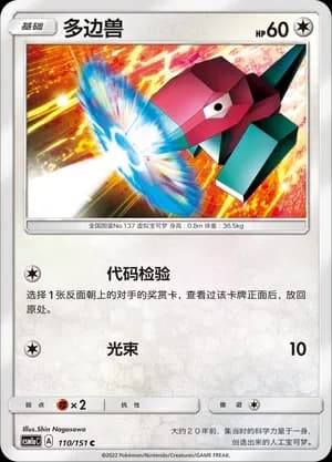 Porygon Reverse Holo 110