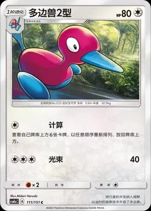 Porygon2 111
