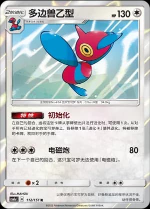 Porygon-Z Reverse Holo 112