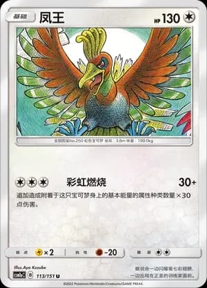 Ho-Oh Reverse Holo 113 Normal