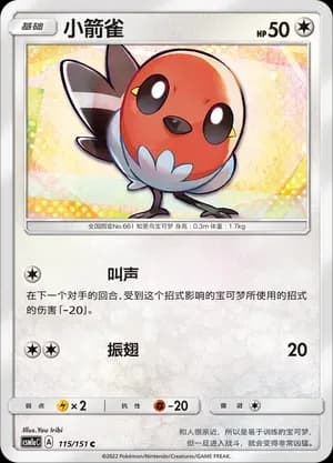 Fletchling 115
