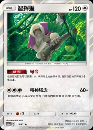 Oranguru Reverse Holo 118