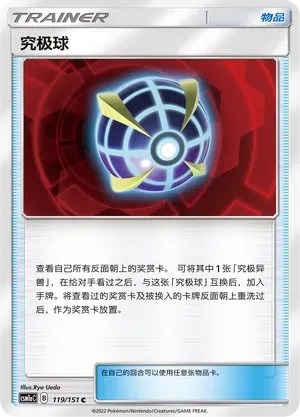Beast Ball Reverse Holo 119 Normal