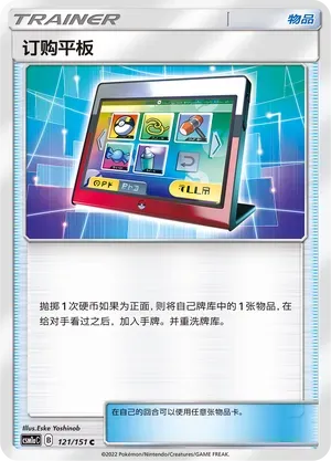 Order Pad 121 Normal