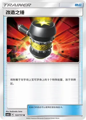 Enhanced Hammer Reverse Holo 122 Normal