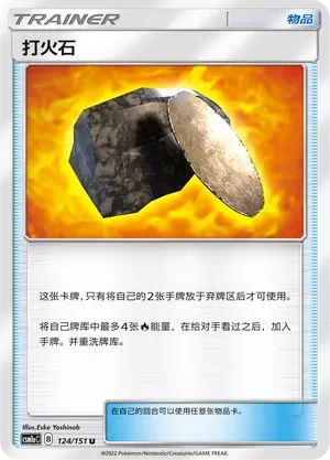 Fiery Flint 124