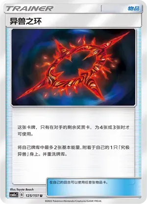 Beast Ring Reverse Holo 125