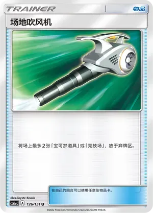 Field Blower 126 Normal