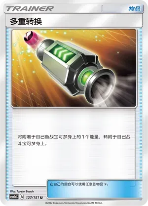 Multi Switch Reverse Holo 127