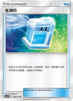 Max Potion Reverse Holo 128