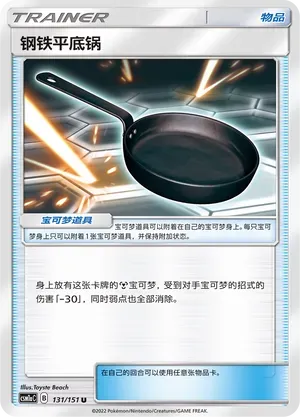 Metal Frying Pan 131 Normal