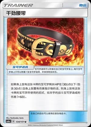 Hustle Belt 134 Normal