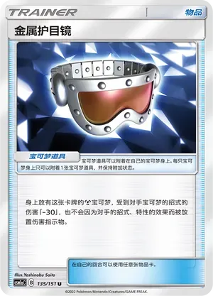 Metal Goggles 135 Normal