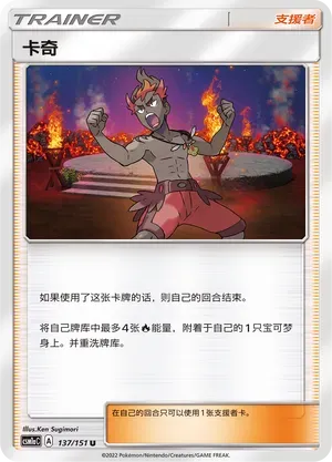 Kiawe Reverse Holo 137 Normal