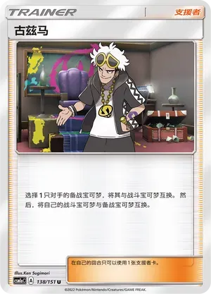 Guzma 138
