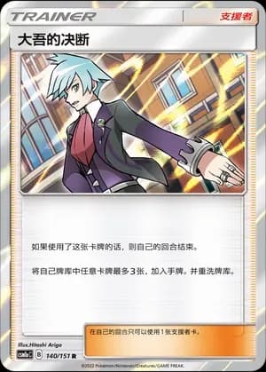 Steven's Resolve Reverse Holo 140 Normal