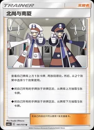 Ingo & Emmet Reverse Holo 141 Normal