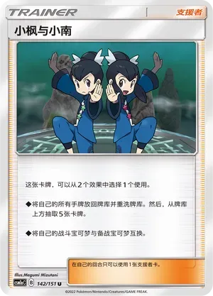 Tate & Liza Reverse Holo 142 Normal