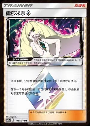 Lusamine Prism Star 145 Normal