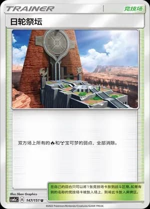 Altar of the Sunne Reverse Holo 147