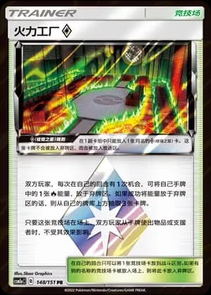 Heat Factory Prism Star 148 Normal