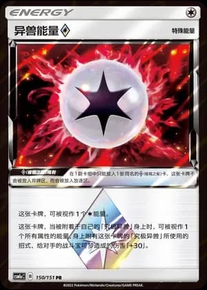 Beast Energy Prism Star 150