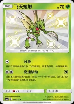 Scyther 152