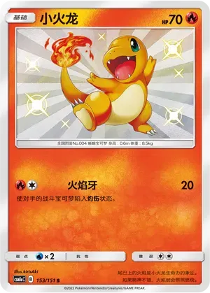 Charmander 153 Normal