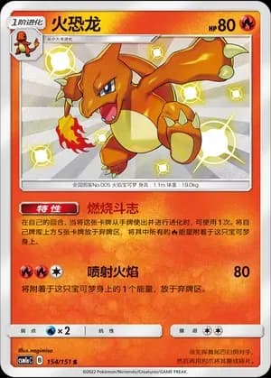 Charmeleon 154