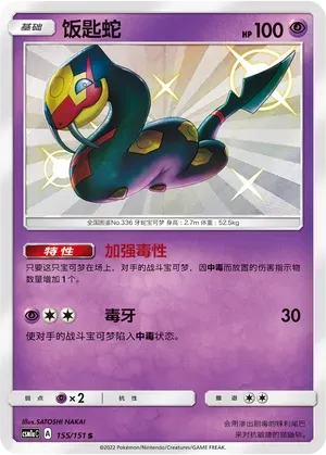 Seviper 155