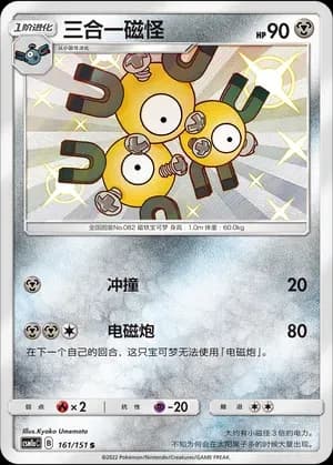 Magneton 161