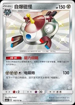 Magnezone 162