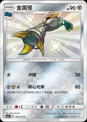 Metang 164 Normal