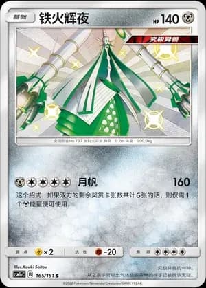 Celesteela 165