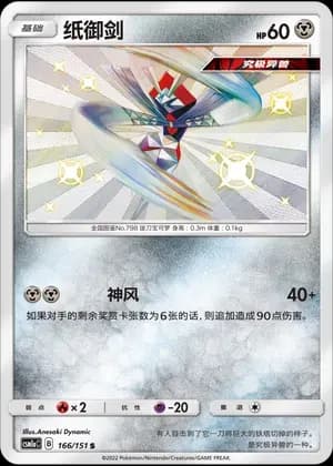 Kartana 166 Normal