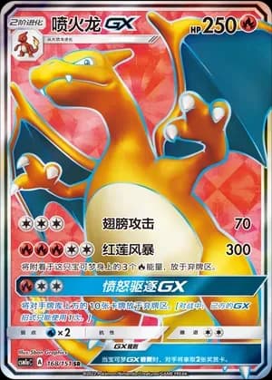 Charizard GX 168