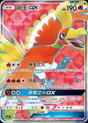 Ho-Oh GX 169