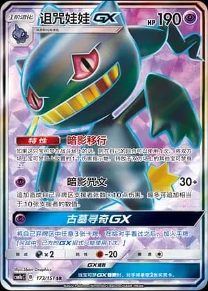 Banette GX 173